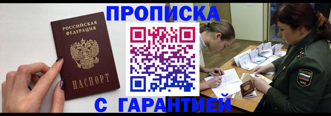 прописка гарантия в Перми