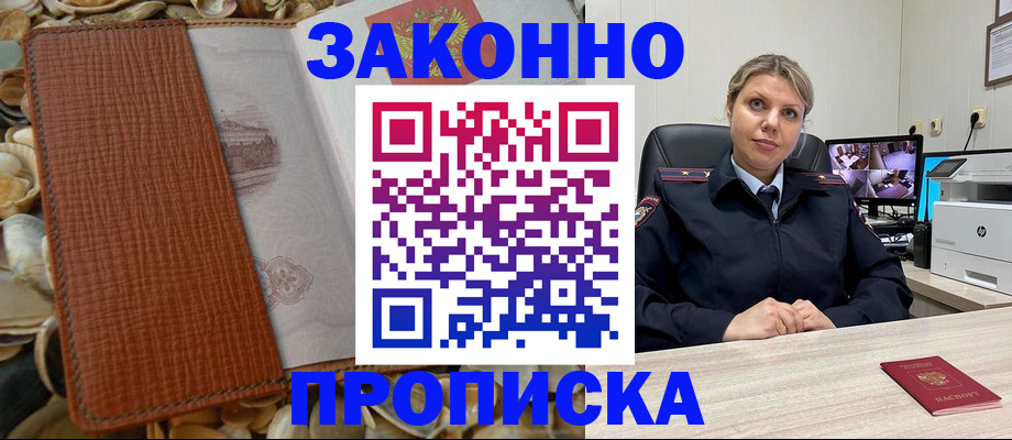 прописка штамп в Перми